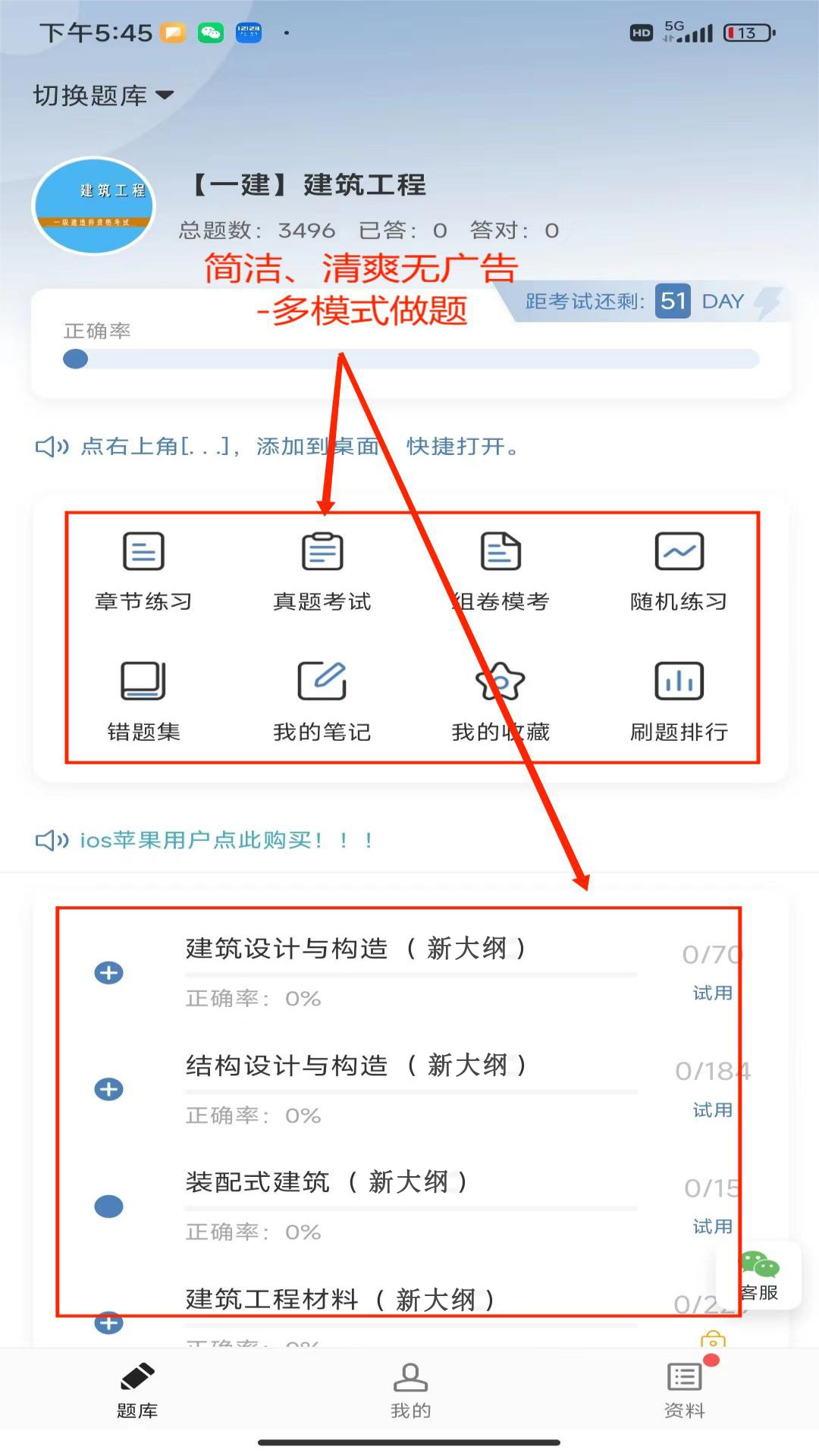 蹲题库app
