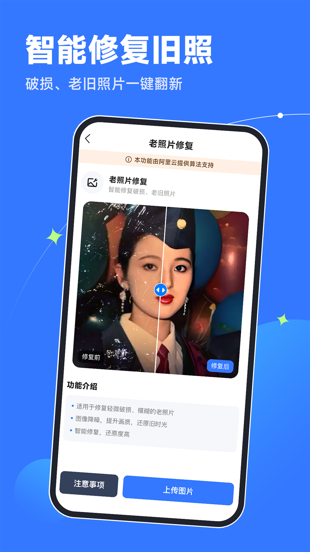 轻松老相片修复器app图2
