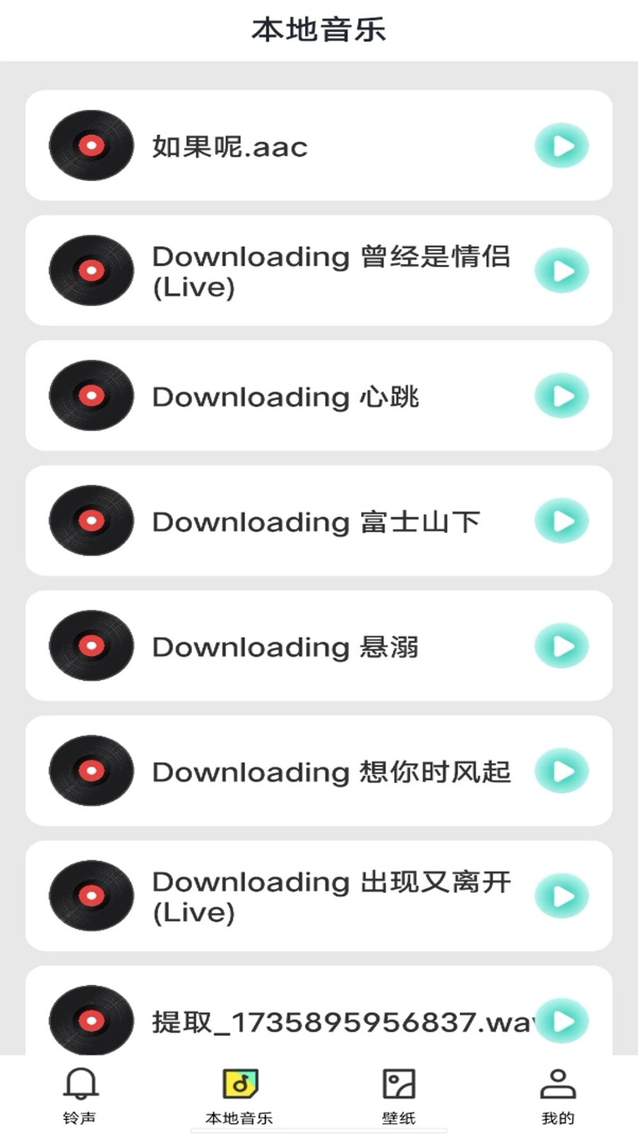 电话铃声免费软件图1