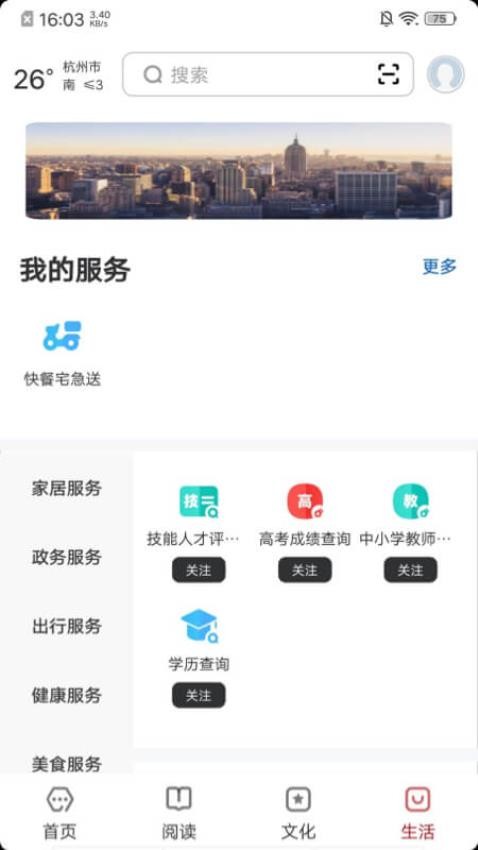 数字杭州app图3