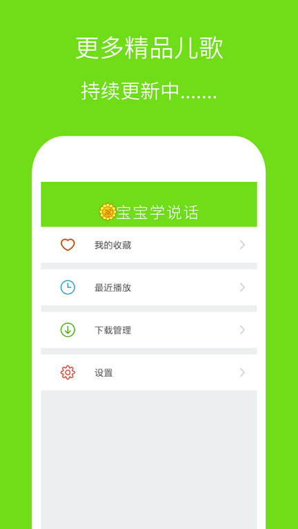 宝宝学说话app图1