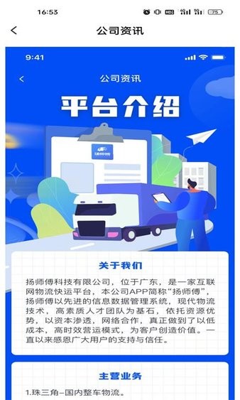 扬师傅app