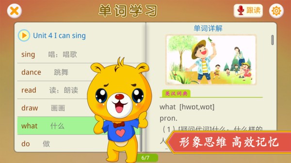 深圳牛津小学英语app图2