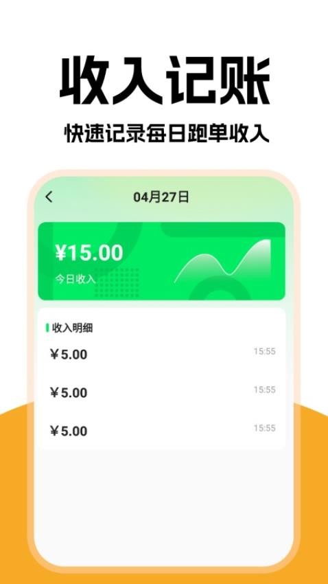 外卖秒送骑士app图3