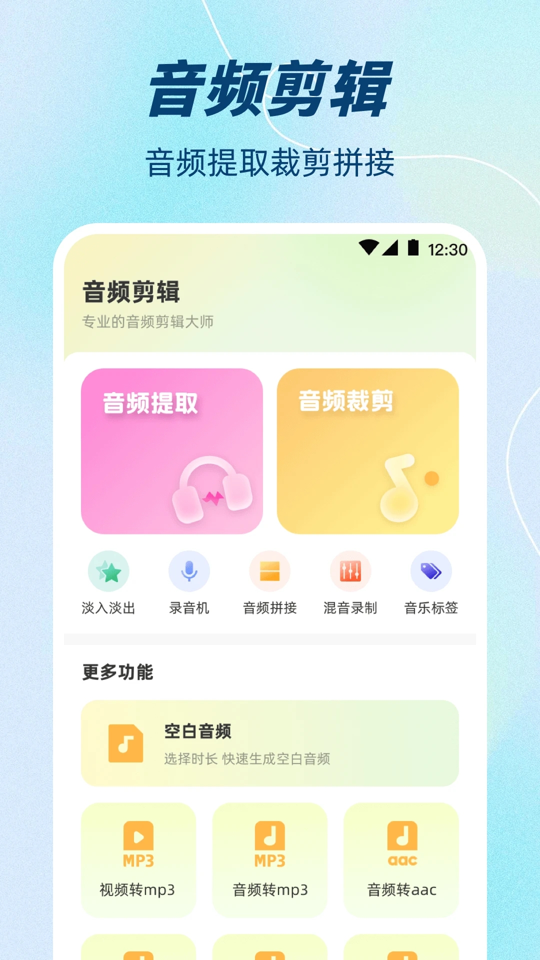 音频剪辑+软件图4
