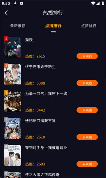 纵横短剧app图3