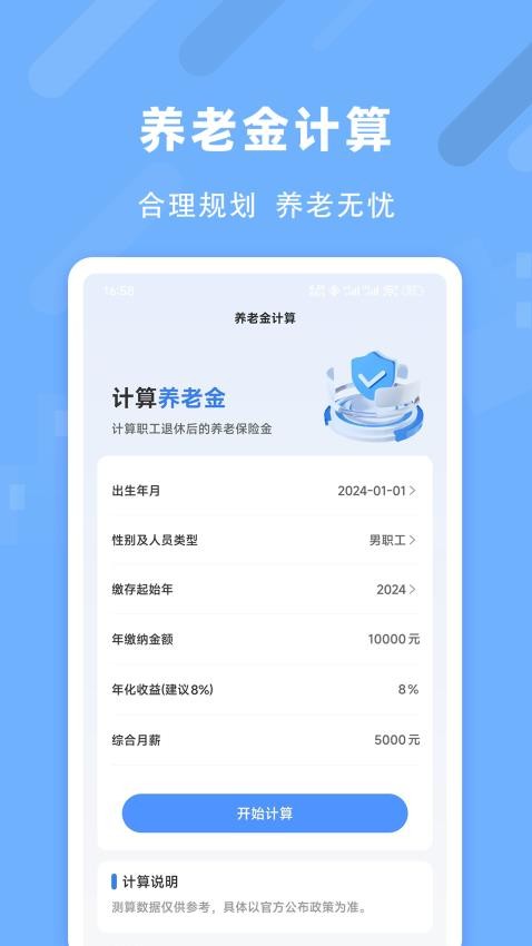 退休养老助手app图3