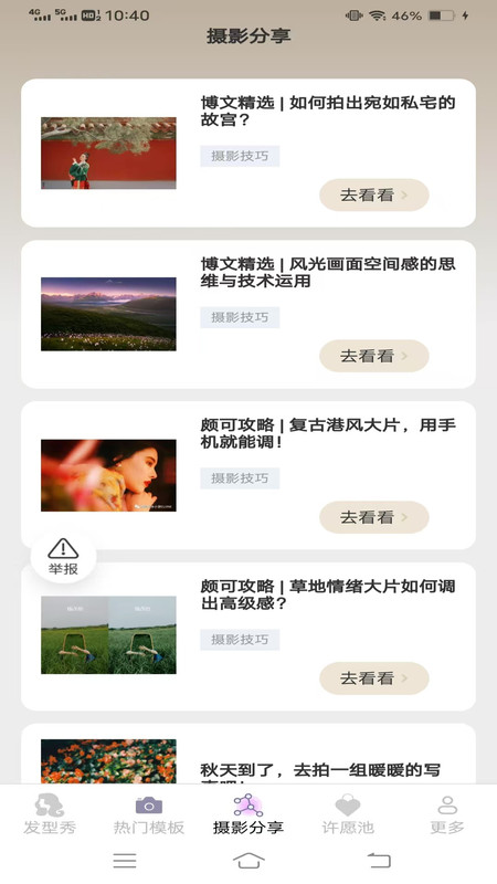 璃光相机app图3