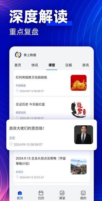 掌上数据app图1