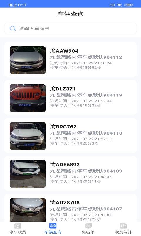 悦榕停车app图2
