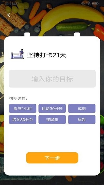 21天打卡软件