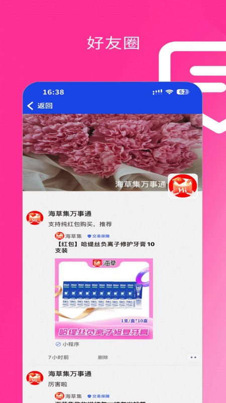 海草集IM软件图2