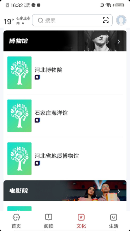 数字石家庄官网版图2
