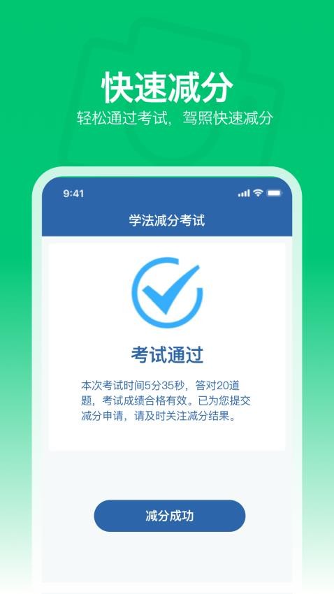 秒拍学法减分app图3