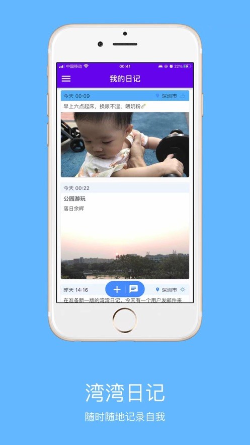 湾湾日记app