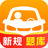 驾考知识宝典app图标