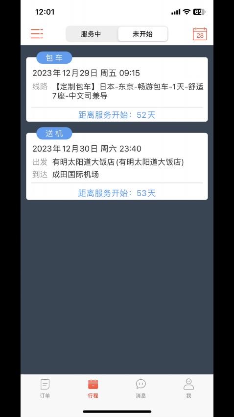 蜜柚旅行-司导app