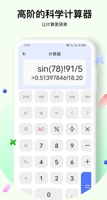 计算宝安卓版图2