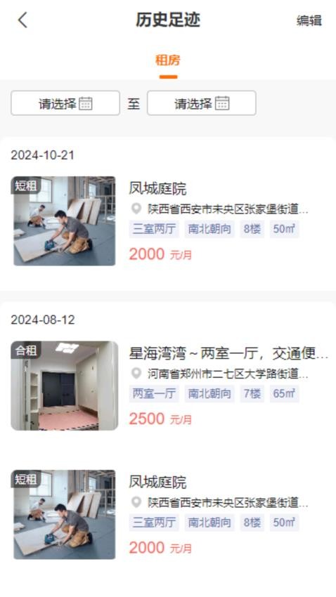 拼住住app