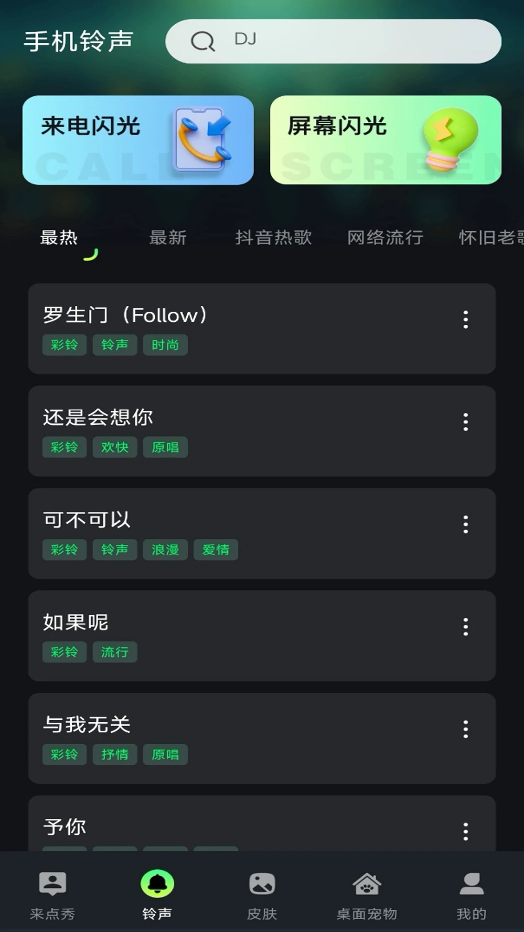 来电酷炫秀app