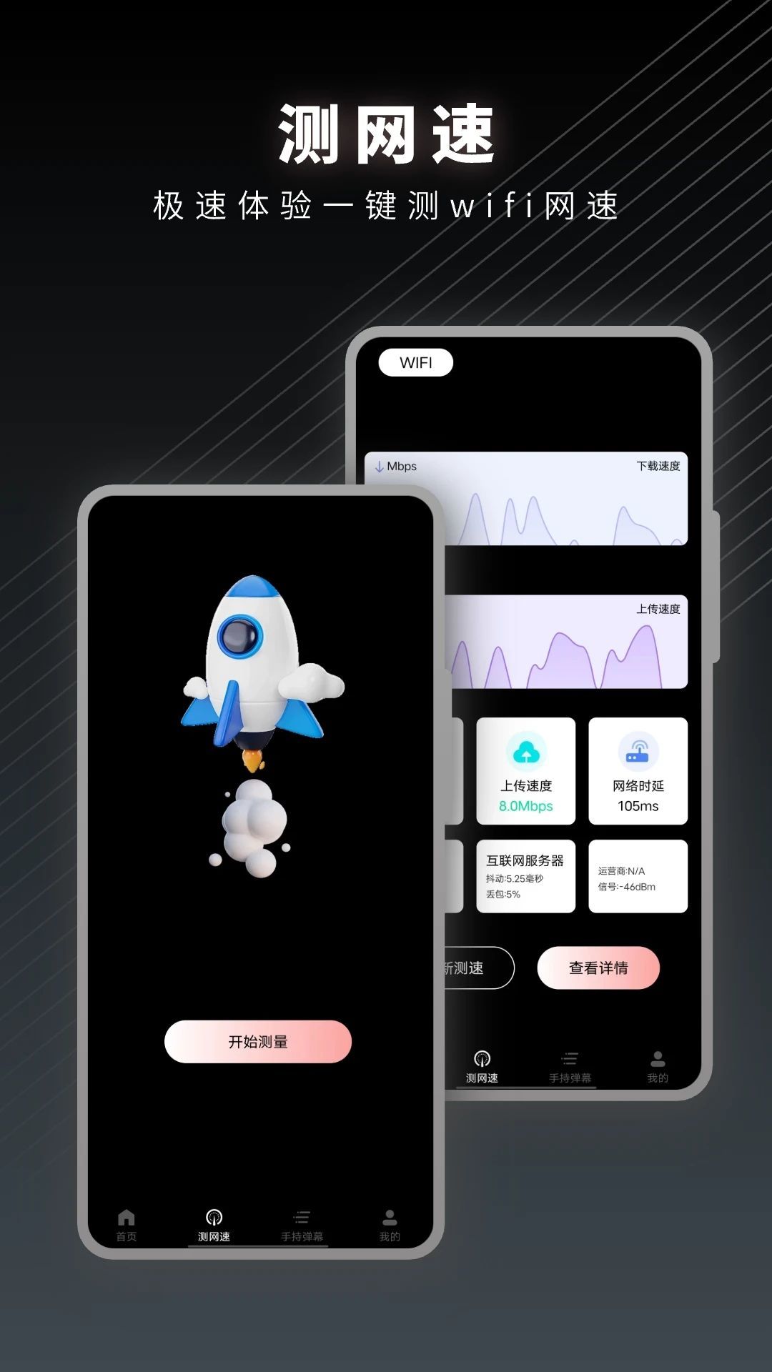 一键测量仪软件图2