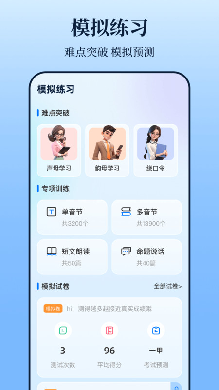 普通话测试iTest题库app图3