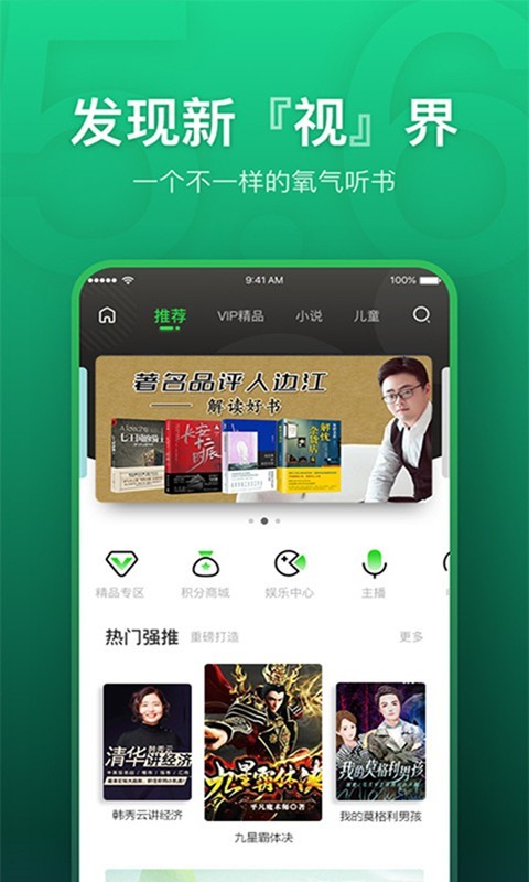 氧气听书app图1