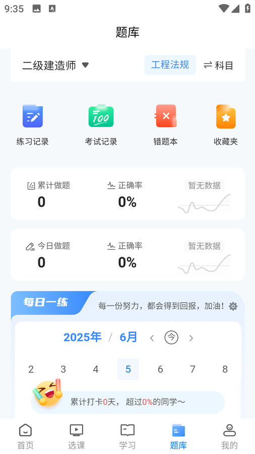 杰出教育app