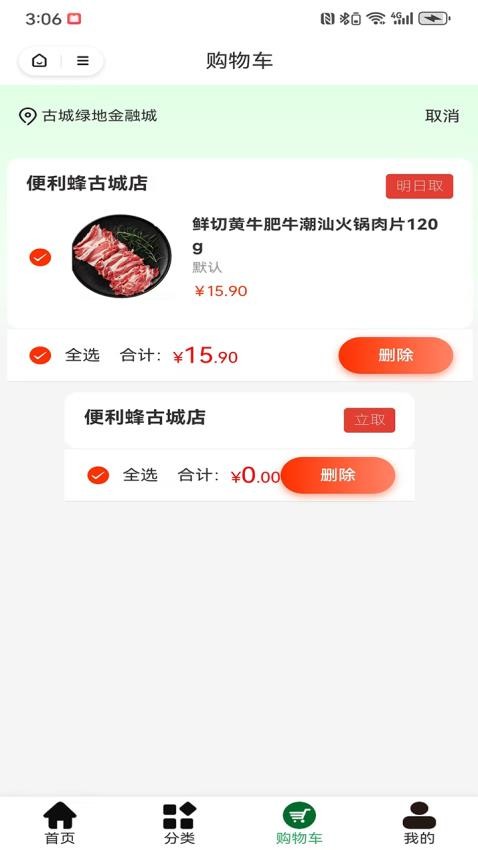 要嘛app图3