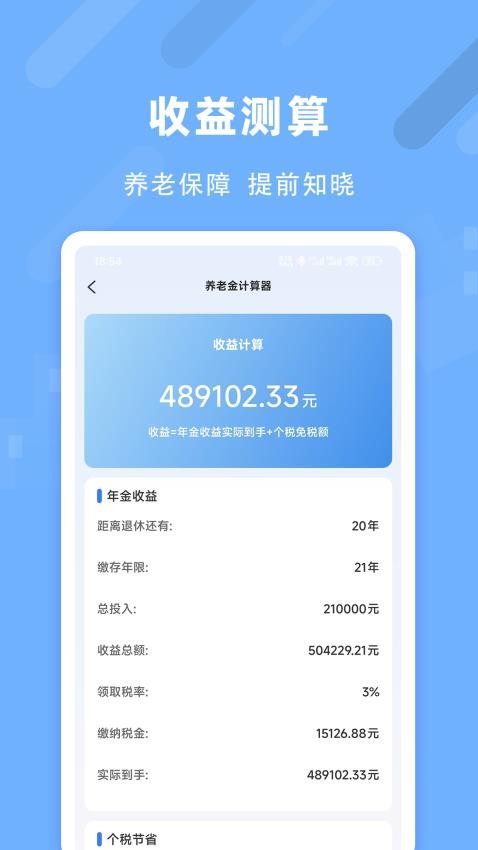退休养老助手app图1