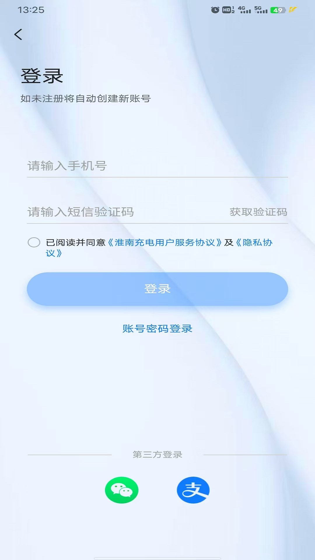 淮南充电app图1