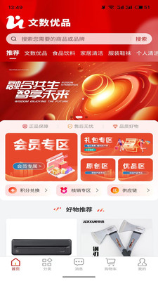 文数优品app图1