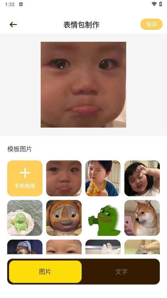 斗图DIY表情大师app图2