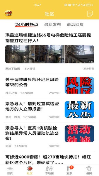 宜宾零距离app图3
