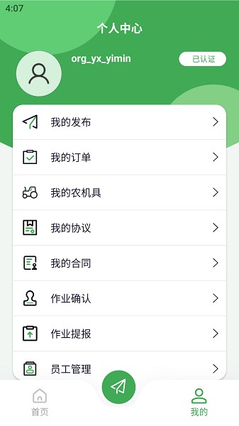 掌上农服app图1