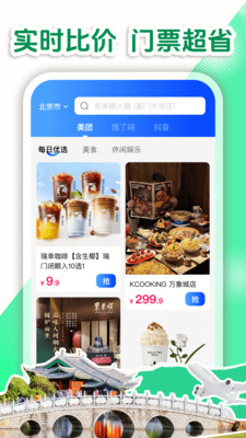 特价门票查询app