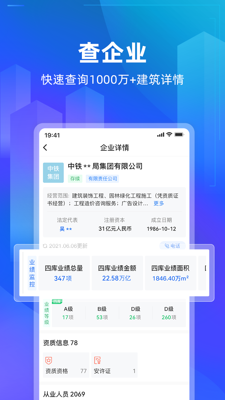 建管家app