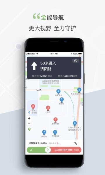 奔奔城际司机app图1