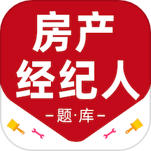 房地产经纪人百分题库app图标