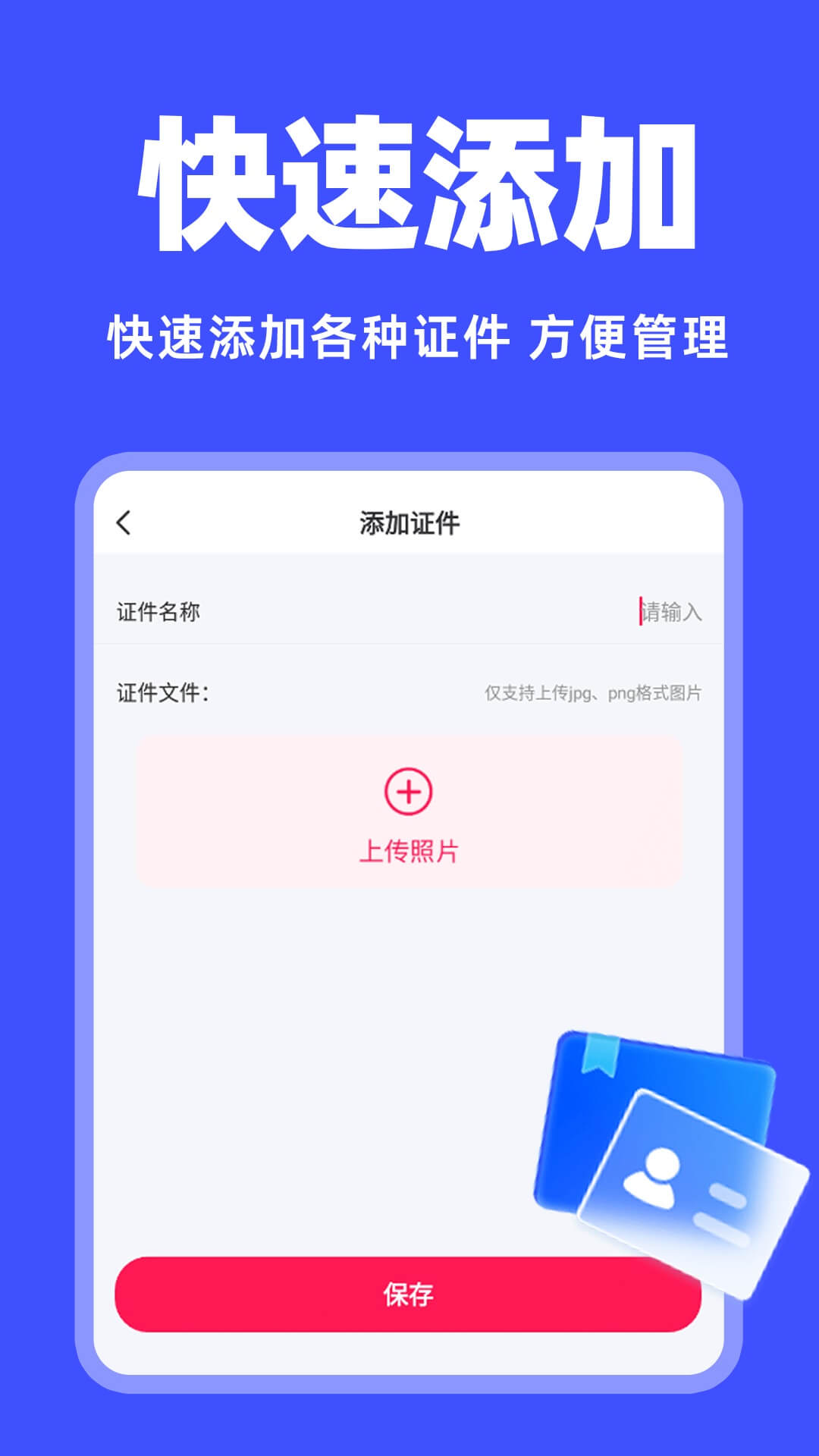 免费电子证件夹app图2