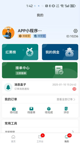 请夫子app图2