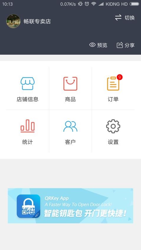 掌店帮app