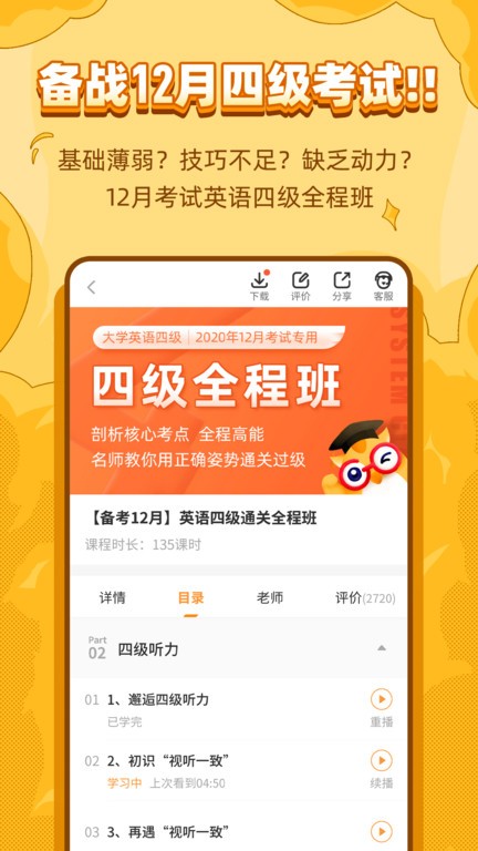 标学教育app图3