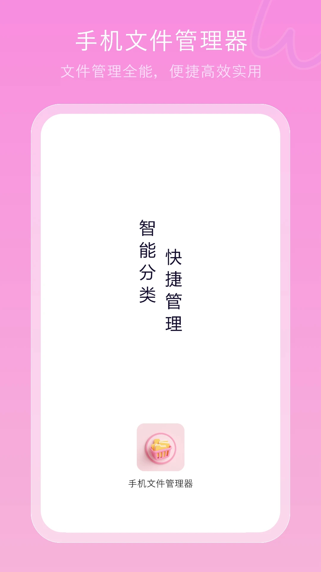 手机文件管理器手机版图1