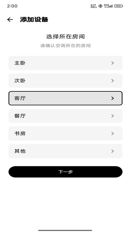 手机空调遥控器精灵app图4