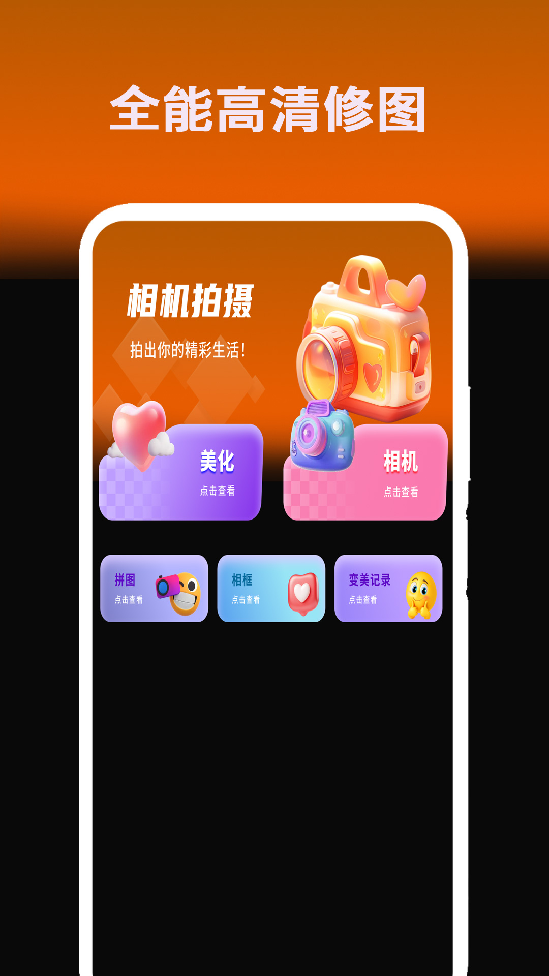 专业p图相机软件图1