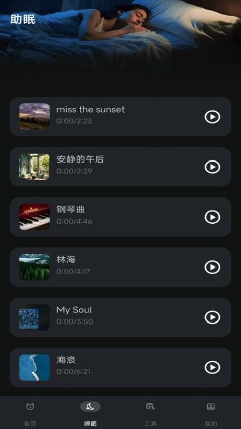 闹钟闹铃助手app图2