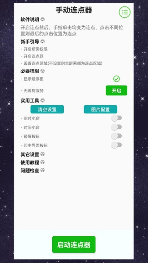 手动连点器app