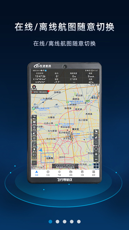 飞行导航仪app图4