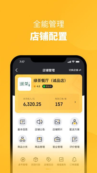 丹砂商家软件